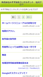 Mobile Screenshot of blog.e-misuzu.com